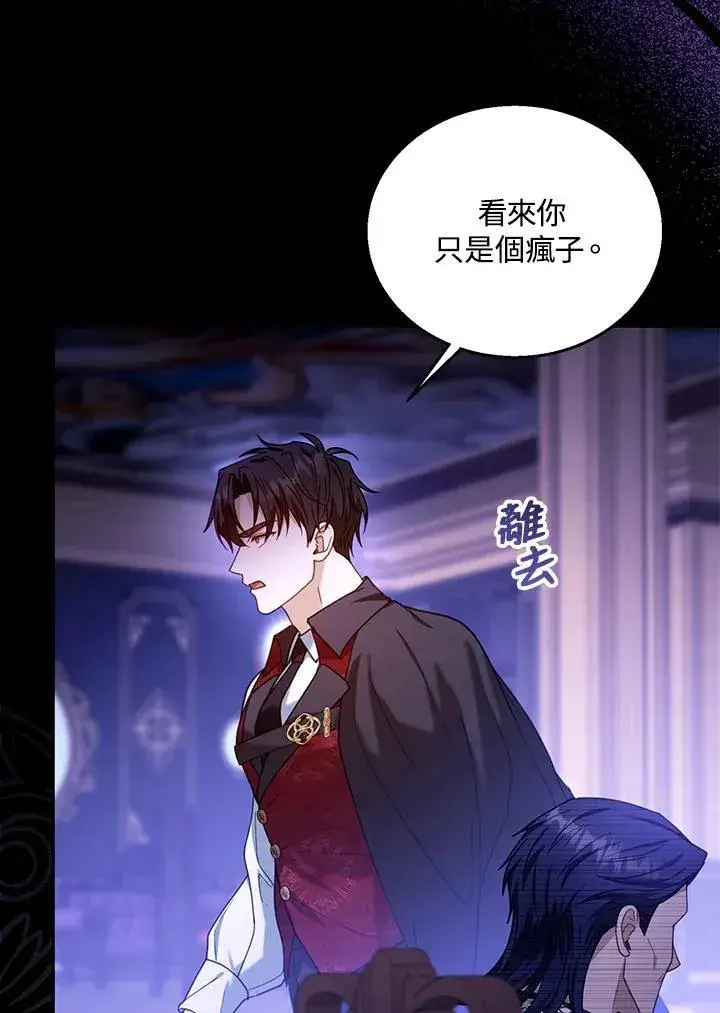 《怀了恶棍的孩子》第74话图108
