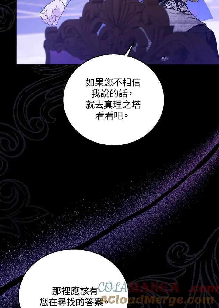 《怀了恶棍的孩子》第74话图109