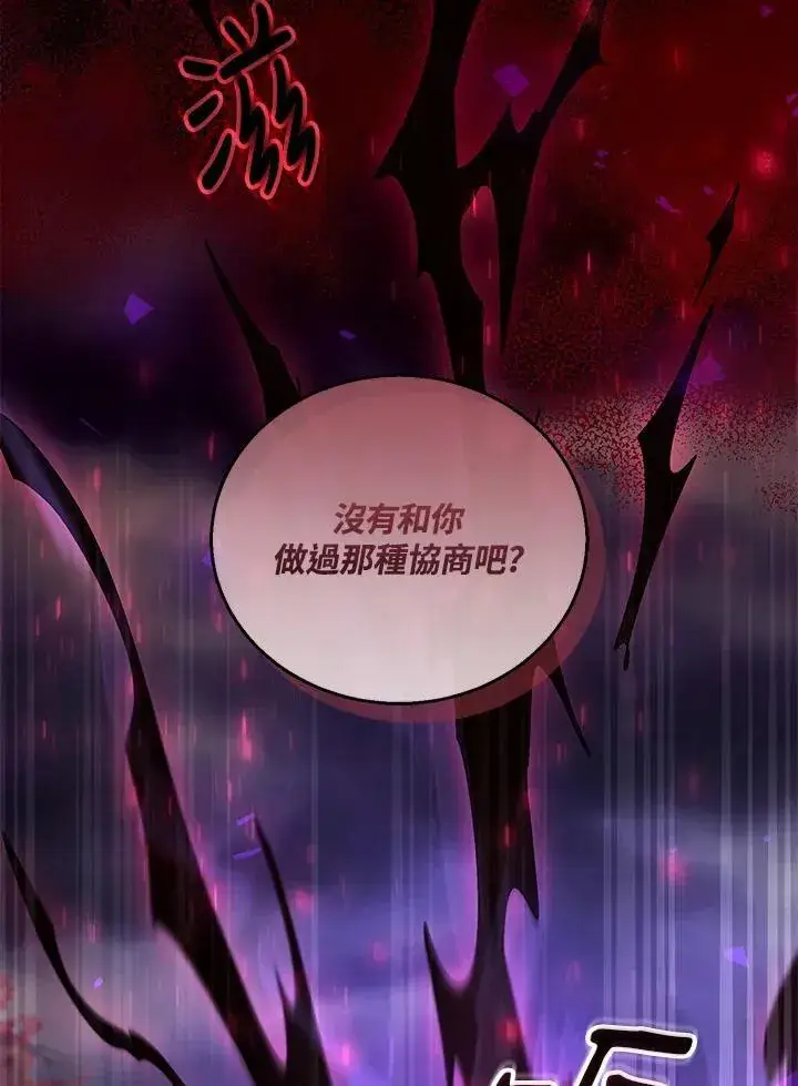 《怀了恶棍的孩子》第74话图11