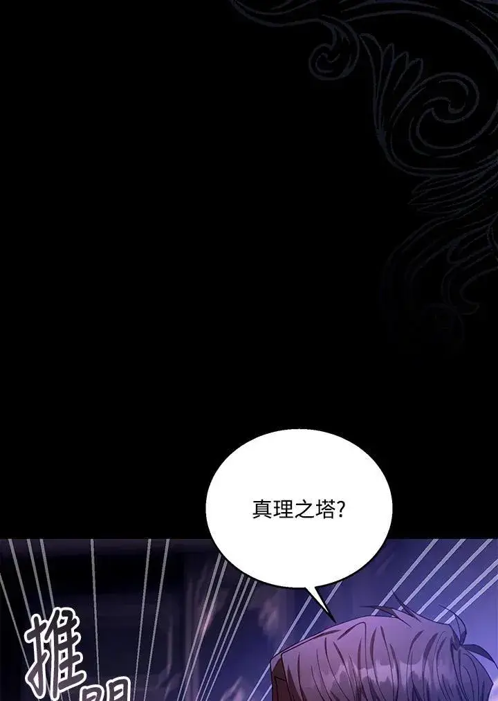 《怀了恶棍的孩子》第74话图111
