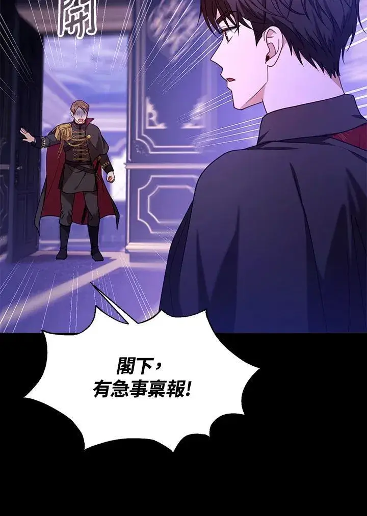 《怀了恶棍的孩子》第74话图112