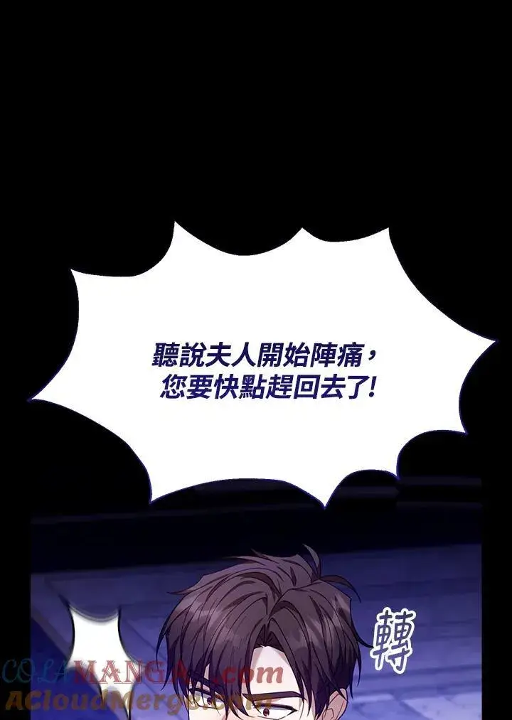 《怀了恶棍的孩子》第74话图113
