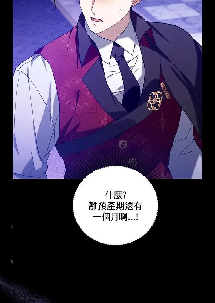 《怀了恶棍的孩子》第74话图114