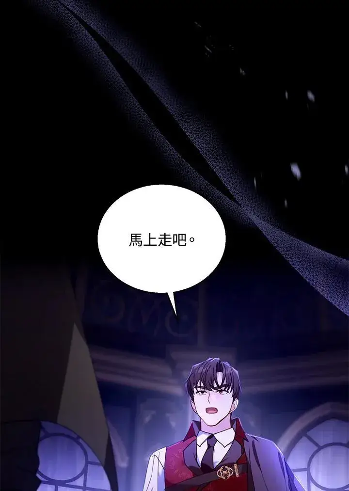 《怀了恶棍的孩子》第74话图115