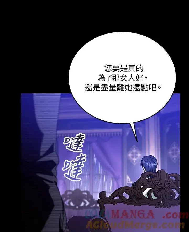 《怀了恶棍的孩子》第74话图117