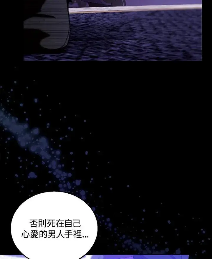 《怀了恶棍的孩子》第74话图118