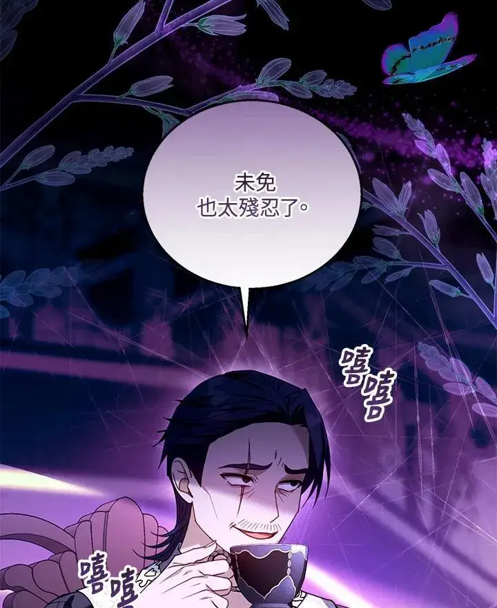 《怀了恶棍的孩子》第74话图120
