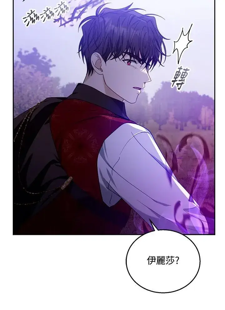 《怀了恶棍的孩子》第74话图14