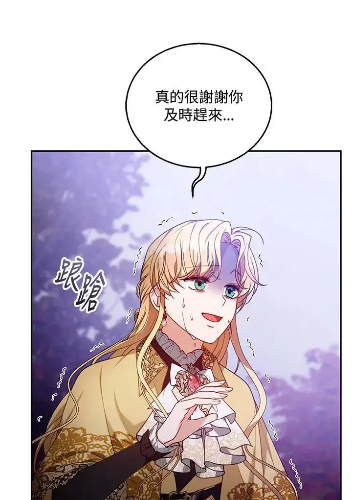 《怀了恶棍的孩子》第74话图15