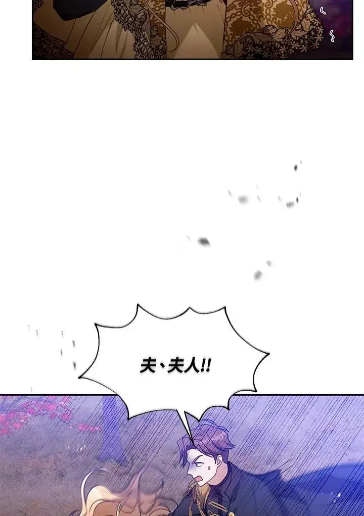 《怀了恶棍的孩子》第74话图16