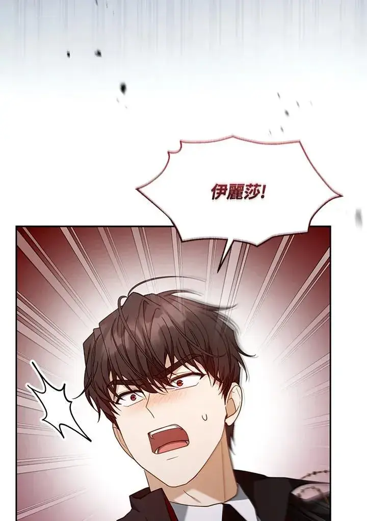 《怀了恶棍的孩子》第74话图18