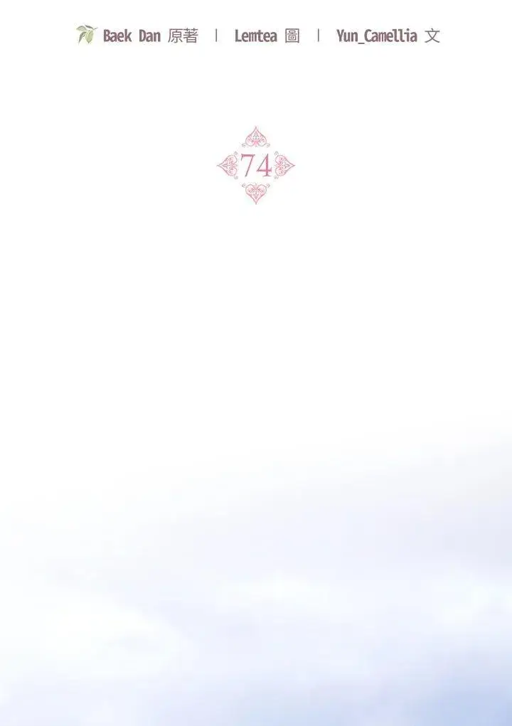 《怀了恶棍的孩子》第74话图23