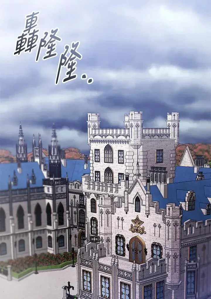 《怀了恶棍的孩子》第74话图24