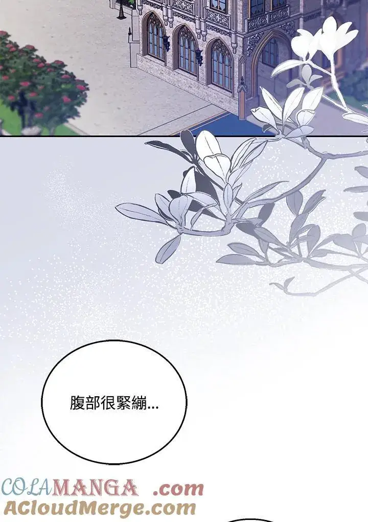 《怀了恶棍的孩子》第74话图25
