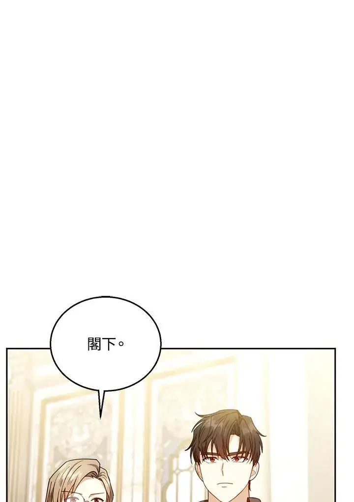《怀了恶棍的孩子》第74话图28