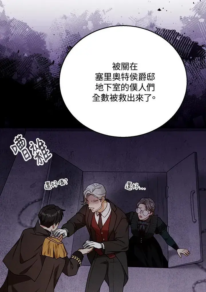 《怀了恶棍的孩子》第74话图30