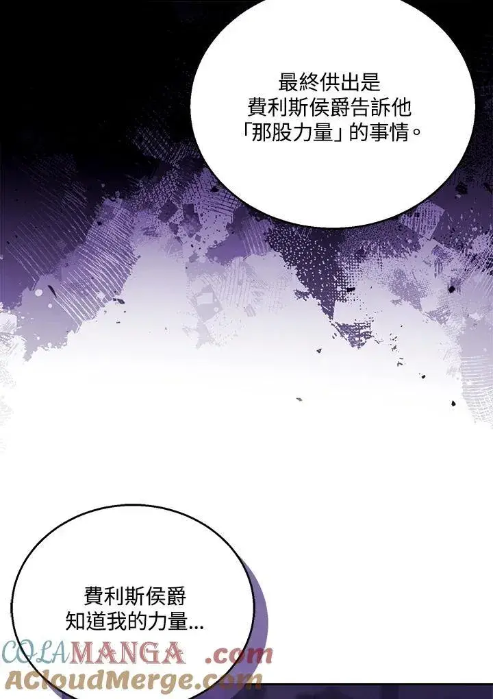 《怀了恶棍的孩子》第74话图33