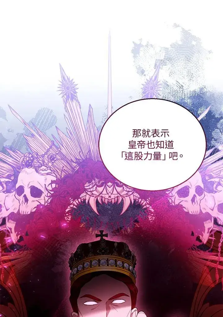 《怀了恶棍的孩子》第74话图35