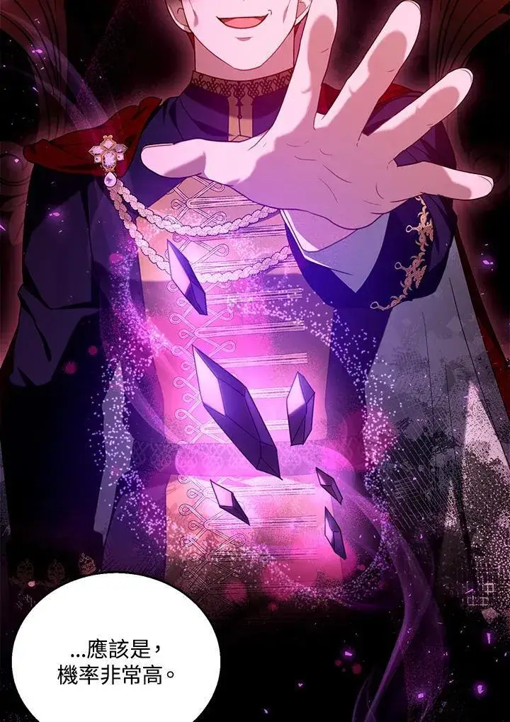 《怀了恶棍的孩子》第74话图36