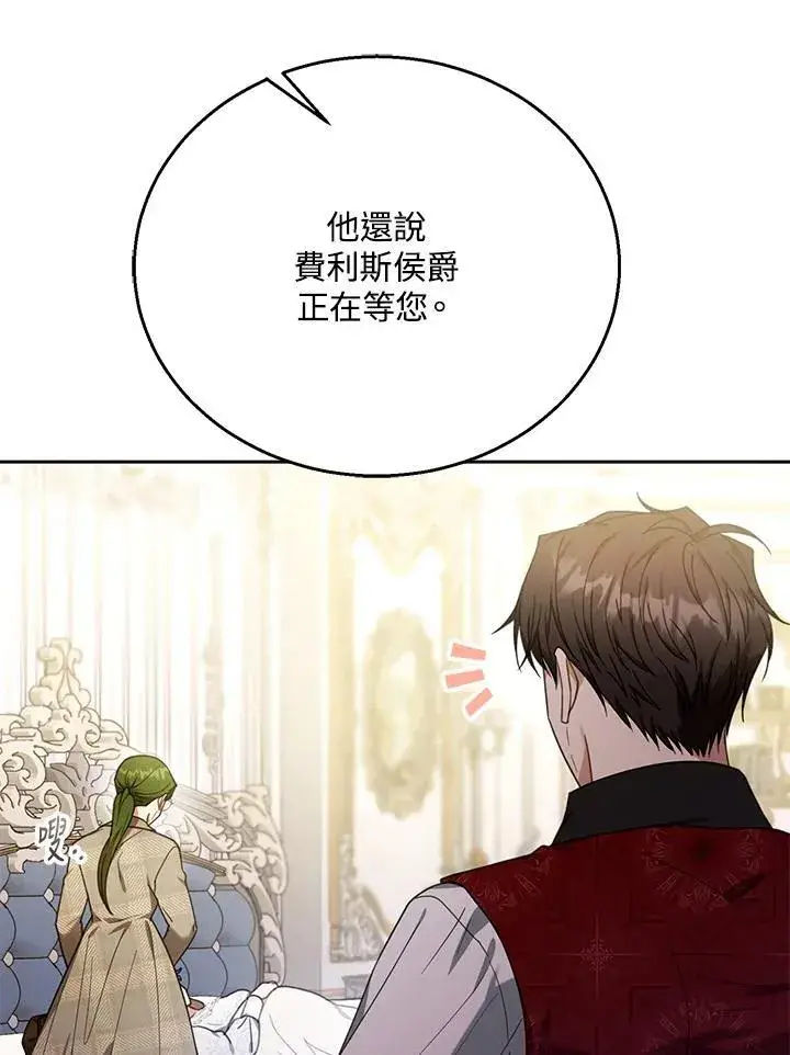 《怀了恶棍的孩子》第74话图38