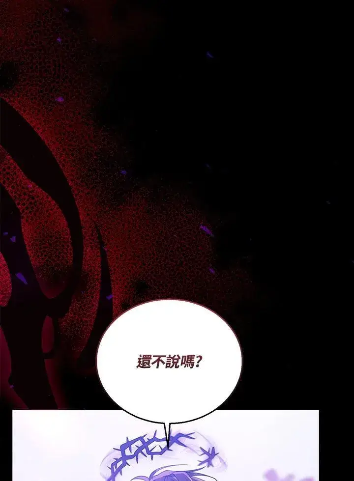 《怀了恶棍的孩子》第74话图4