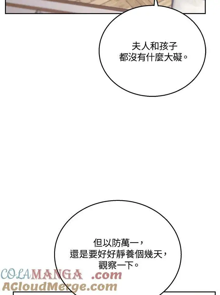 《怀了恶棍的孩子》第74话图41