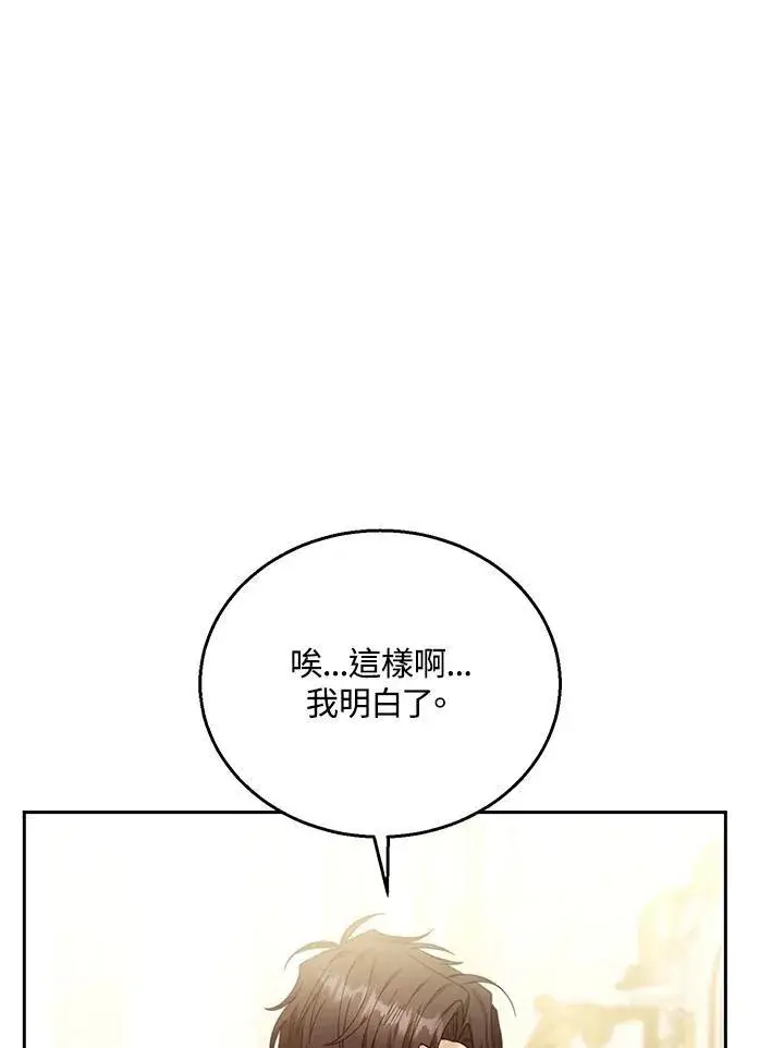 《怀了恶棍的孩子》第74话图43