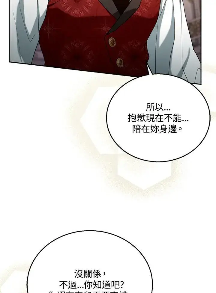 《怀了恶棍的孩子》第74话图50