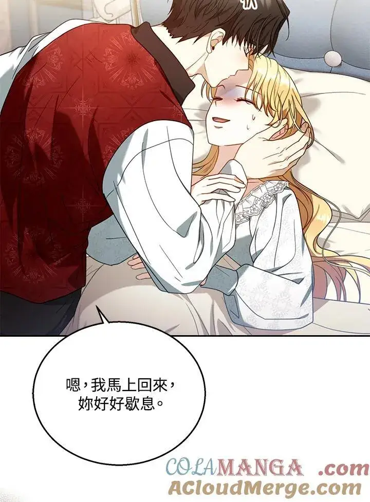 《怀了恶棍的孩子》第74话图53