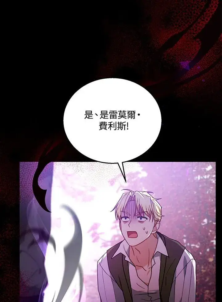 《怀了恶棍的孩子》第74话图6
