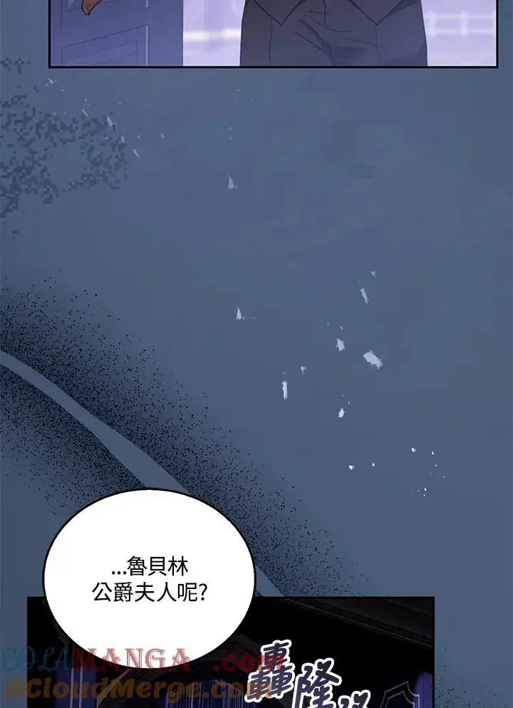《怀了恶棍的孩子》第74话图65