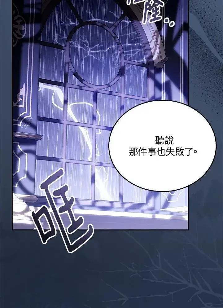 《怀了恶棍的孩子》第74话图66