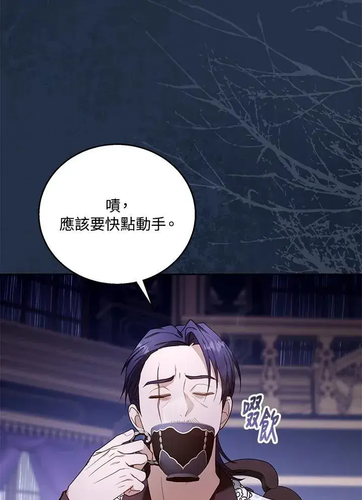 《怀了恶棍的孩子》第74话图67