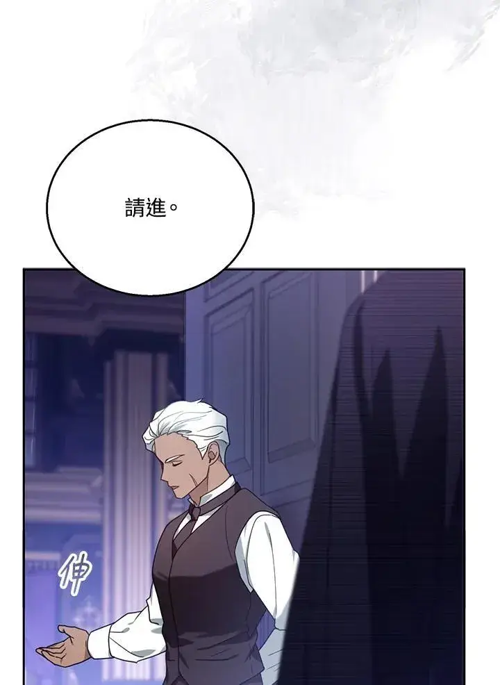 《怀了恶棍的孩子》第74话图74