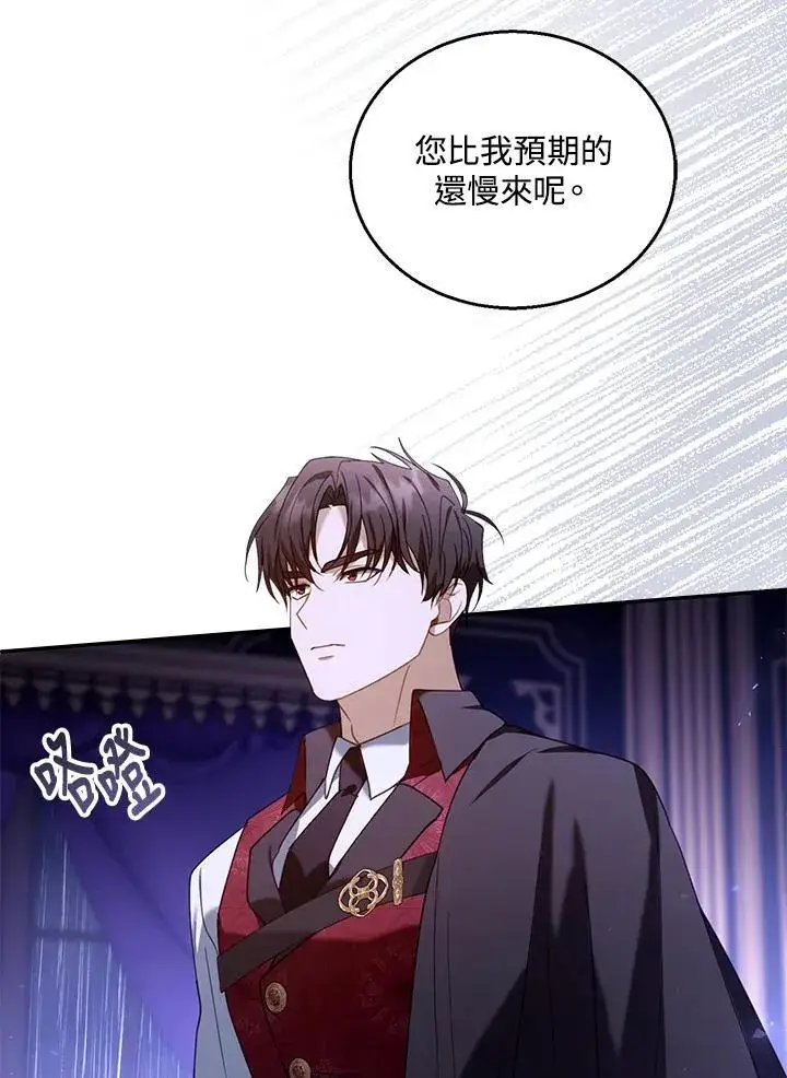 《怀了恶棍的孩子》第74话图76