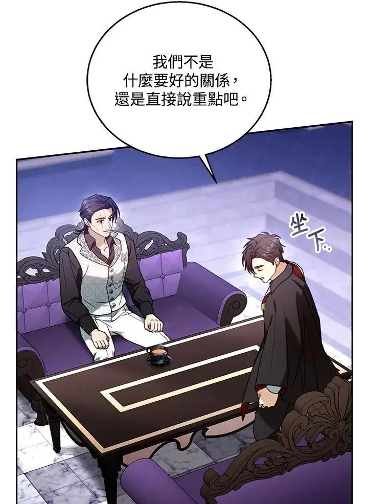 《怀了恶棍的孩子》第74话图78