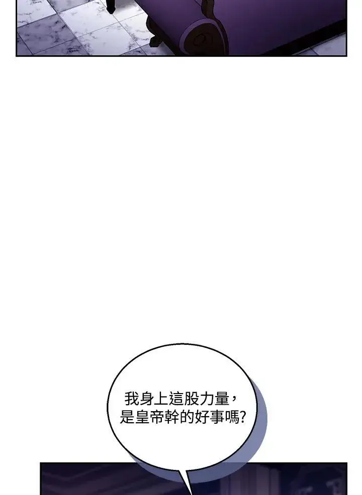 《怀了恶棍的孩子》第74话图79