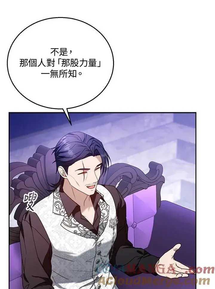 《怀了恶棍的孩子》第74话图81