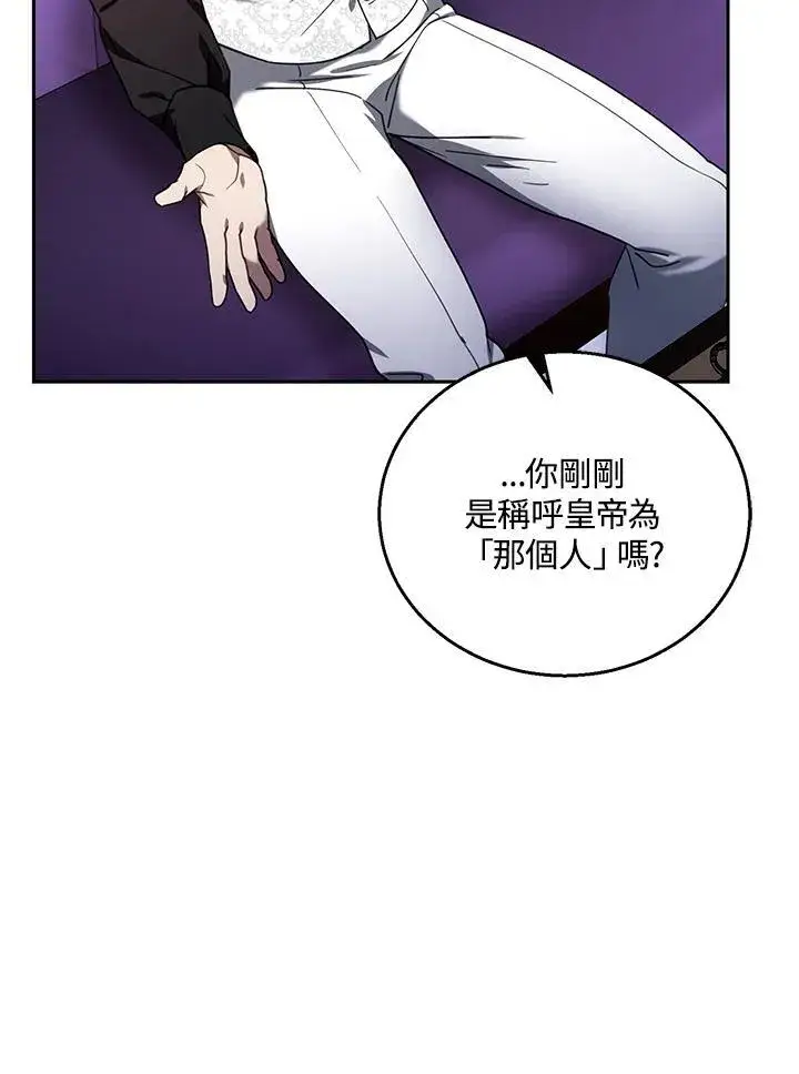 《怀了恶棍的孩子》第74话图82