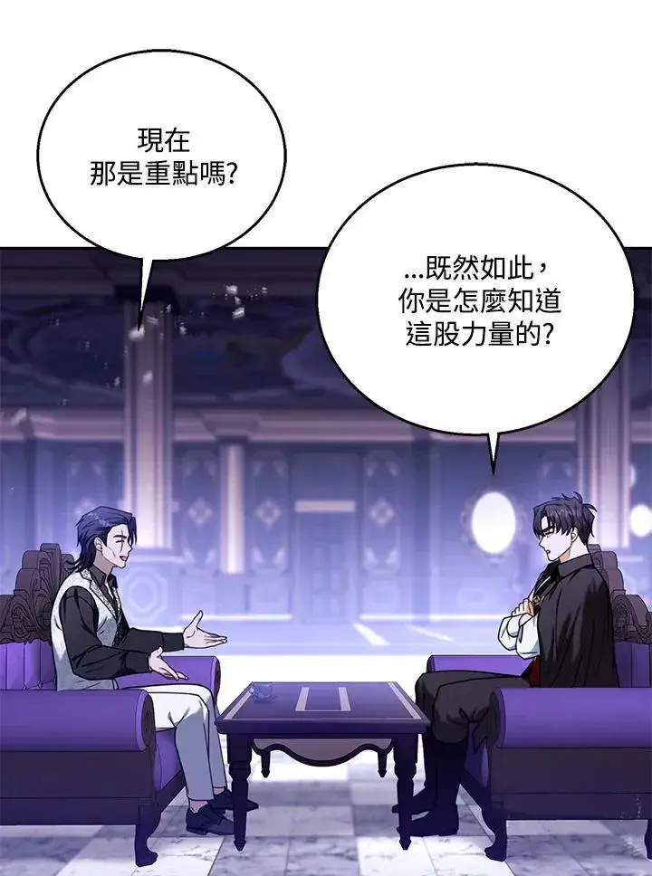 《怀了恶棍的孩子》第74话图83