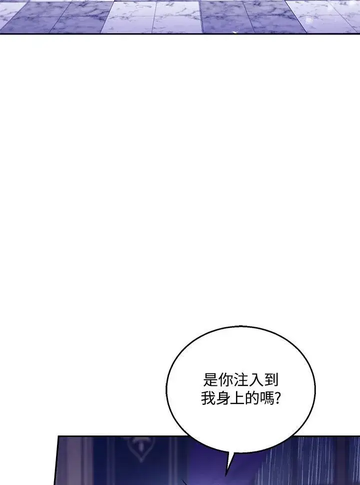 《怀了恶棍的孩子》第74话图84