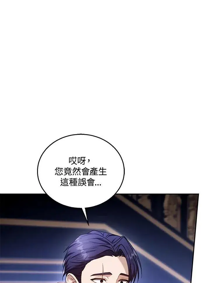 《怀了恶棍的孩子》第74话图86
