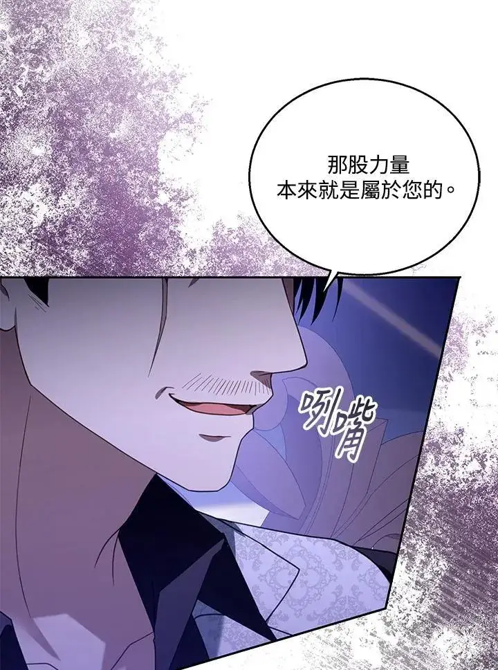 《怀了恶棍的孩子》第74话图88