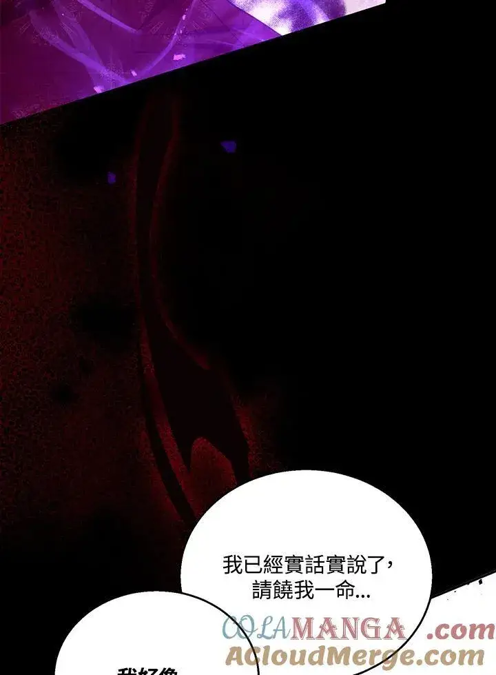 《怀了恶棍的孩子》第74话图9