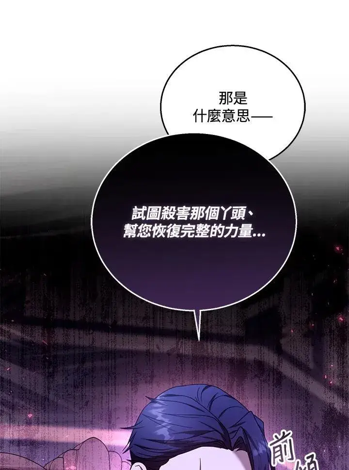 《怀了恶棍的孩子》第74话图92