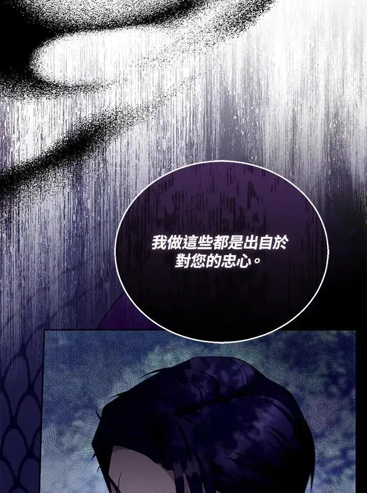 《怀了恶棍的孩子》第74话图94
