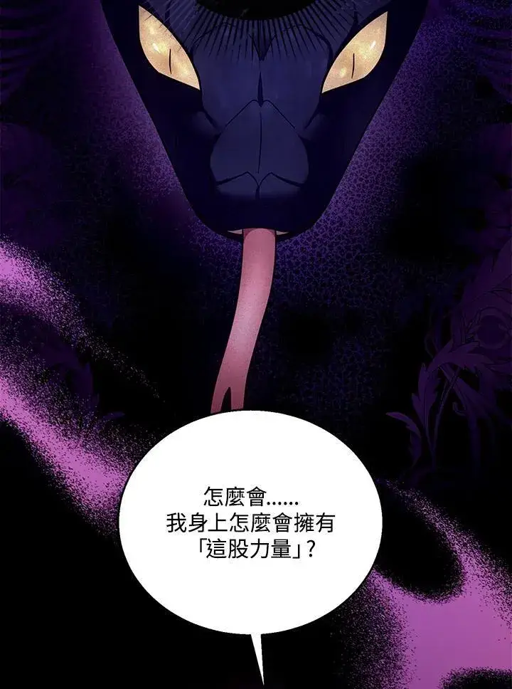 《怀了恶棍的孩子》第74话图96