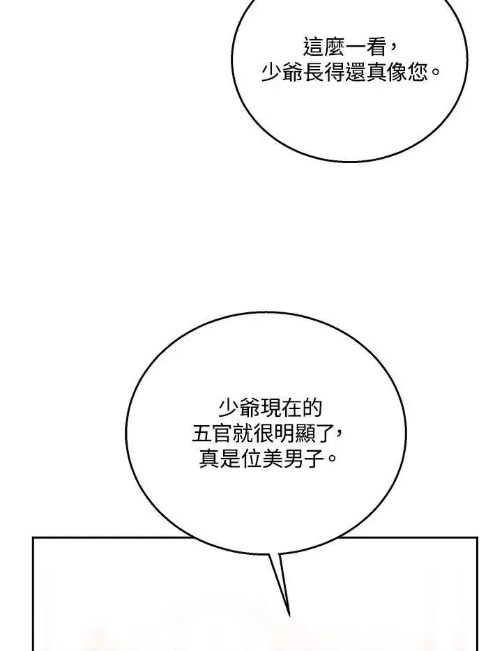 《怀了恶棍的孩子》第75话图100