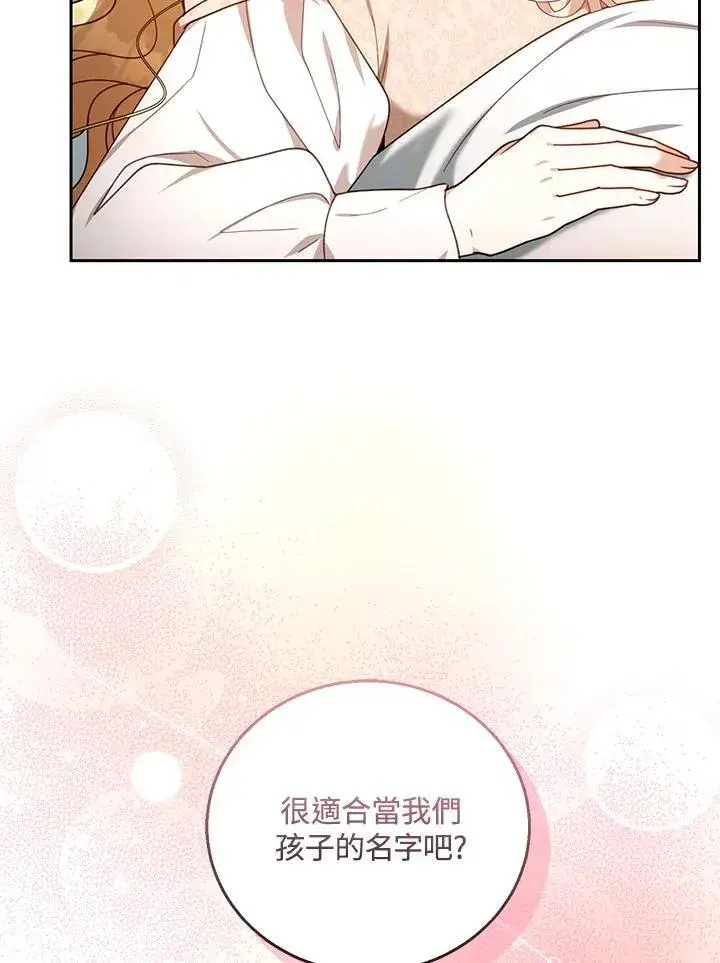 《怀了恶棍的孩子》第75话图103