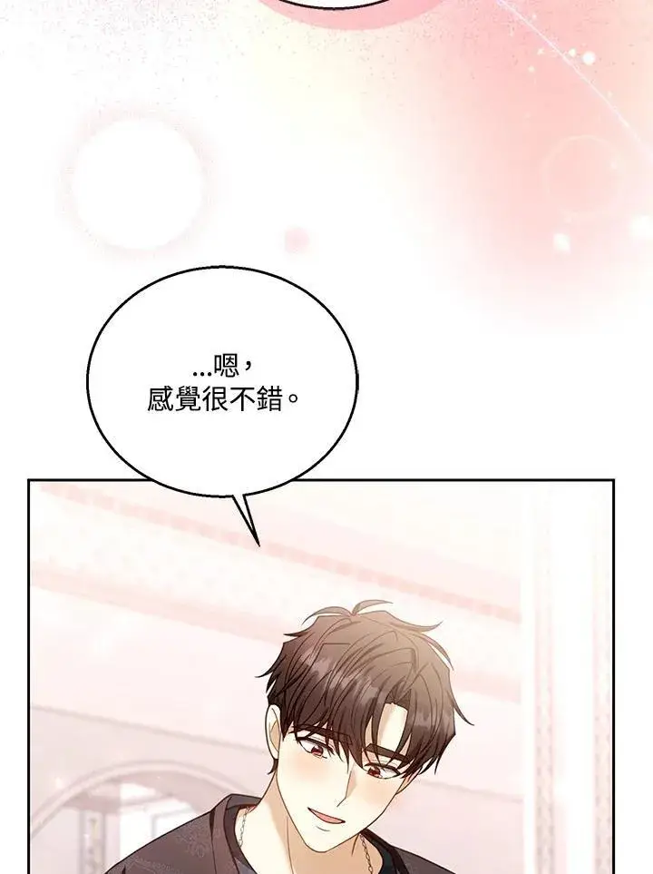 《怀了恶棍的孩子》第75话图104